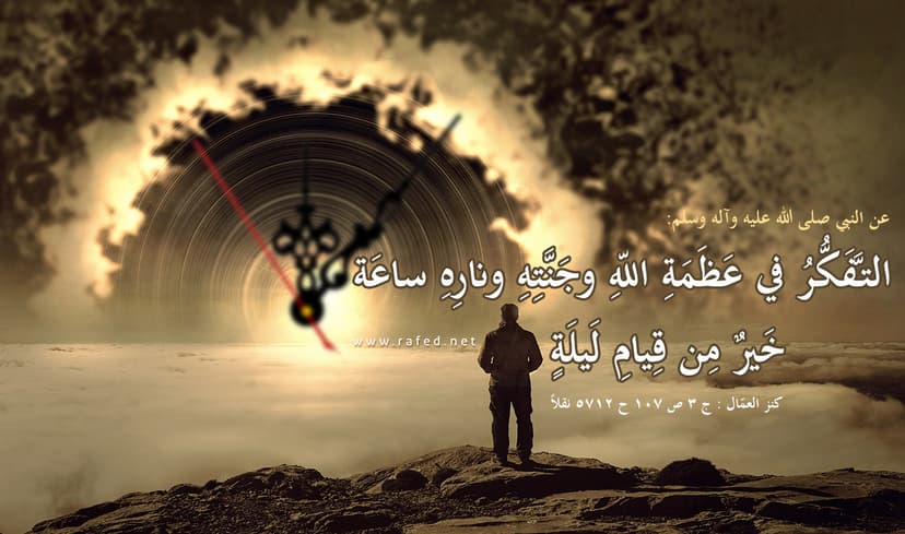 التفكر في عظمة الله