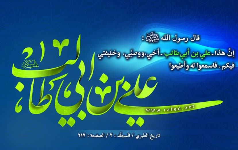 إِنَّ هَذَا أَخِی وَ وَصِیی
