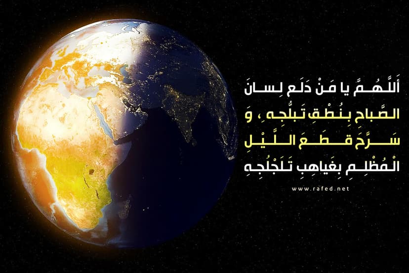 اَللّهُمَّ یا مَنْ دَلَعَ لِسانَ
