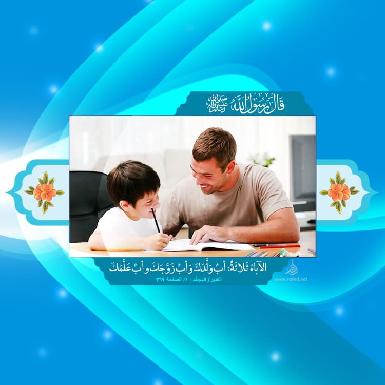 الآباء ثلاثة