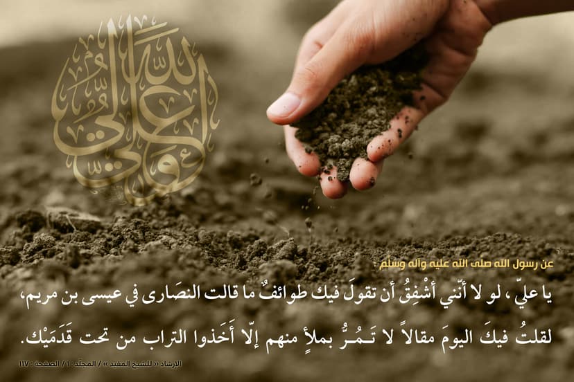 يا علي لو لا انني أشفق أن تقول فيك طوايف