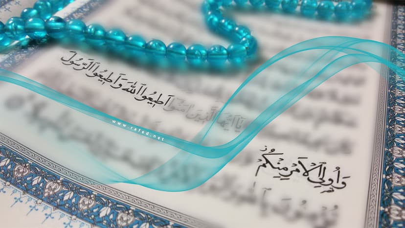 أَطِيعُوا اللَّهَ وَ أَطِيعُوا الرَّسُولَ