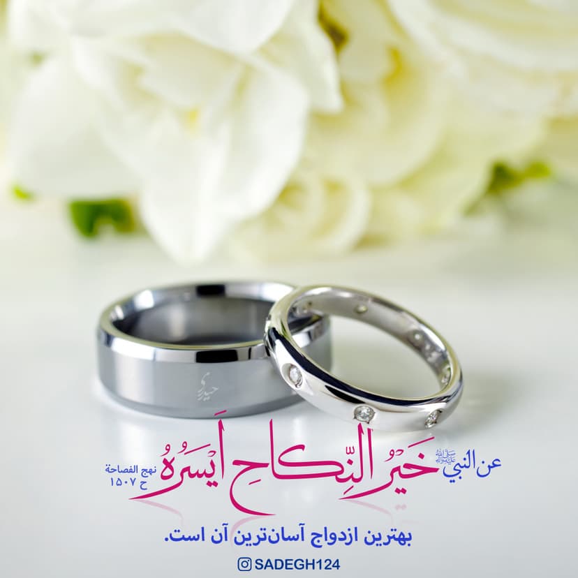 خَيْرُ النِّكَاحِ أَيْسَرُهُ