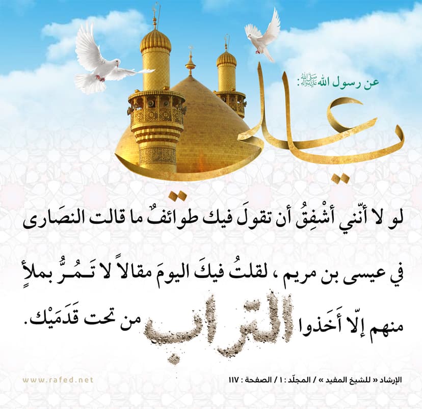 أخَذُوا التُّرابَ مِن تَحتِ قَدَمَيكَ