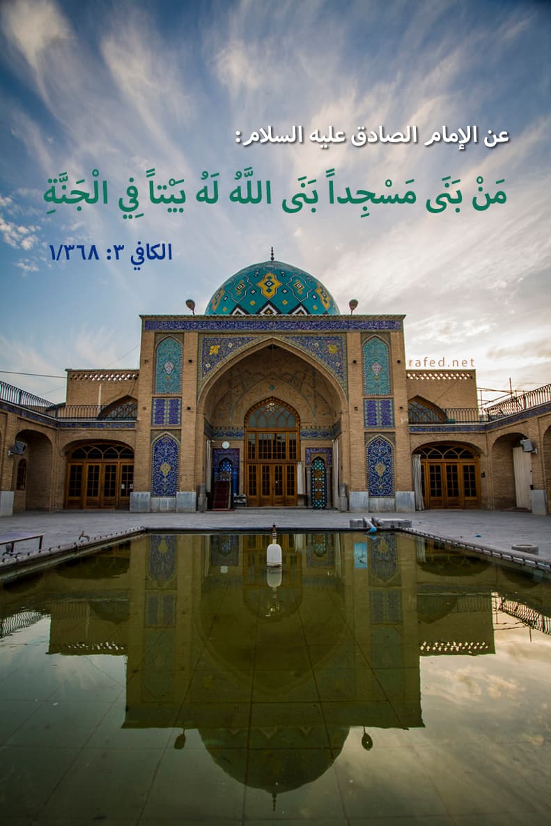 مَنْ بَنى مسجِدًا