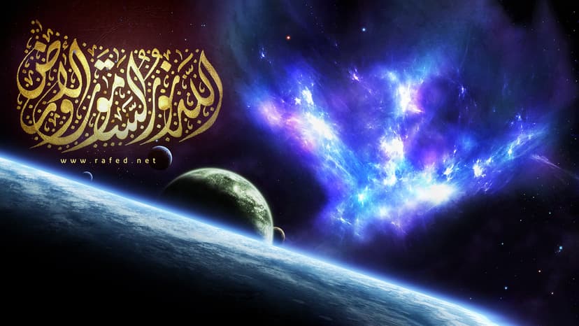 اللَّهُ نُورُ السَّمَاوَاتِ وَالْأَرْضِ