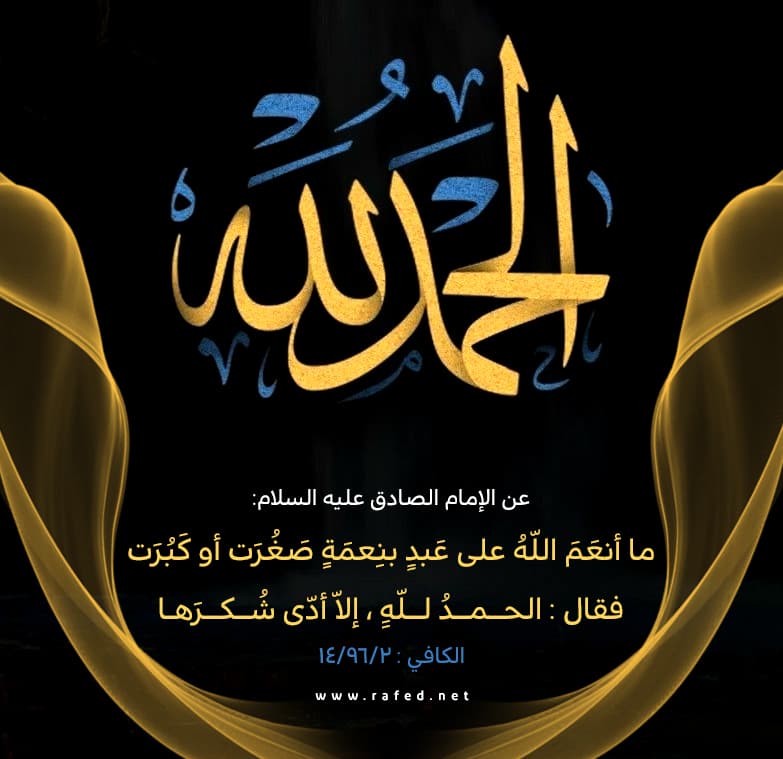 ما أنعَمَ اللّه ُ على عَبدٍ بنِعمَة