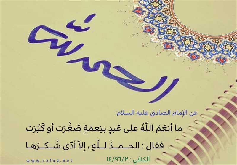 الْحَمْدُ لِلّه