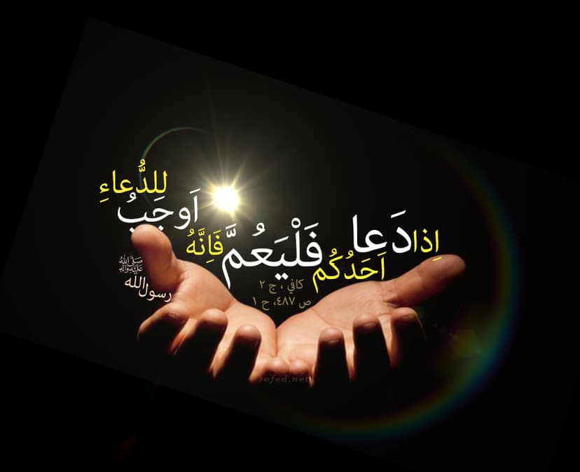 اِذا دَعا اَحَدُكُم فَلْيَعُمَّ فَاِنَّهُ اَوجَبُ لِلدُّعاءِ 