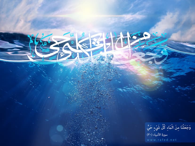 وَ جَعلنا مِن الماءِ کُلِّ شَیءٍ حَیٍّ