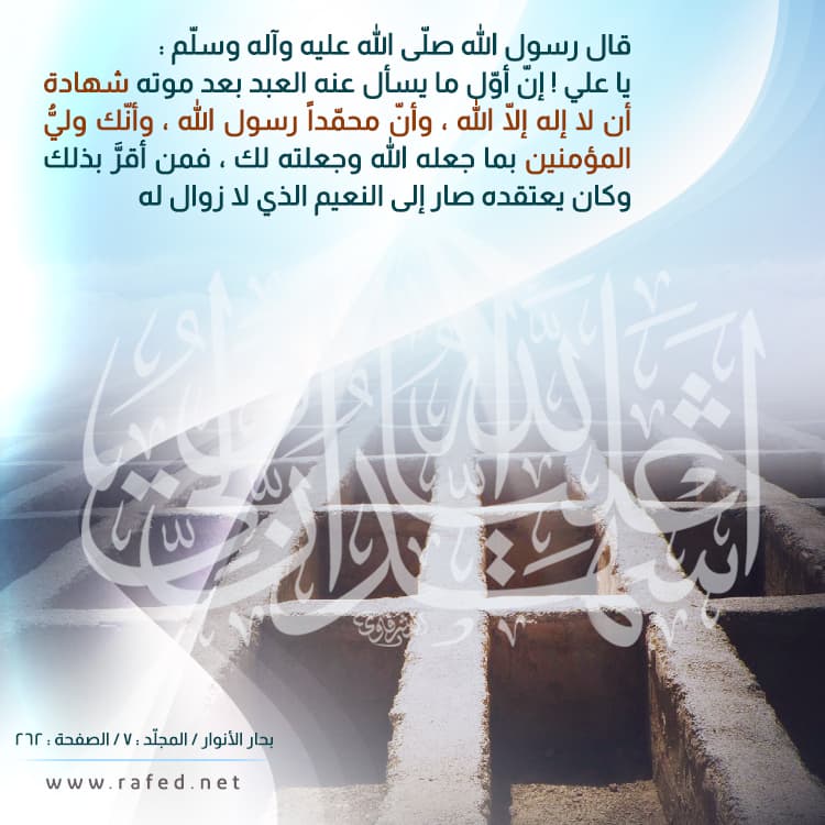 أشهَدُ أَنّ عَلیاً ولی‌َّالله