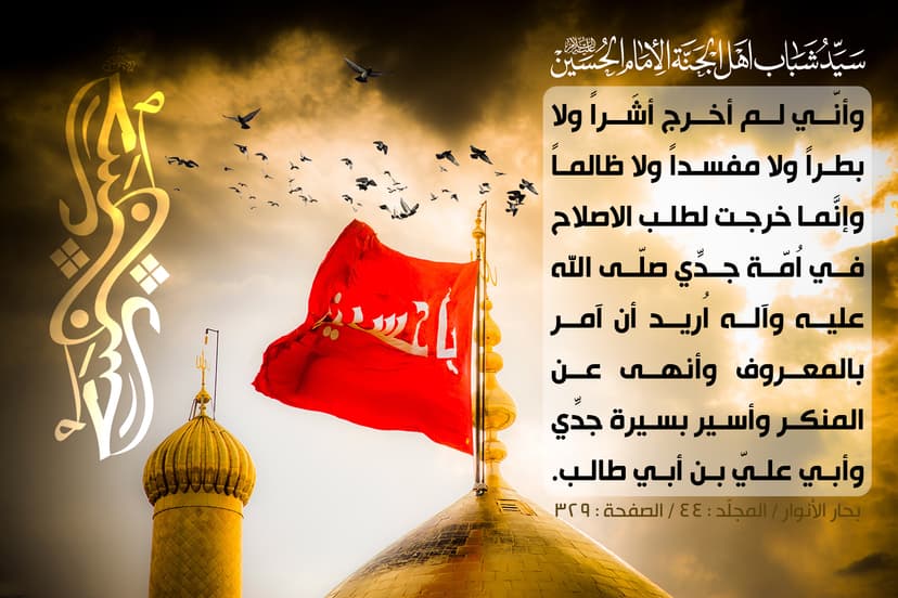 اسير بسيرة جدي و ابي علي ابن ابي طالب (ع)
