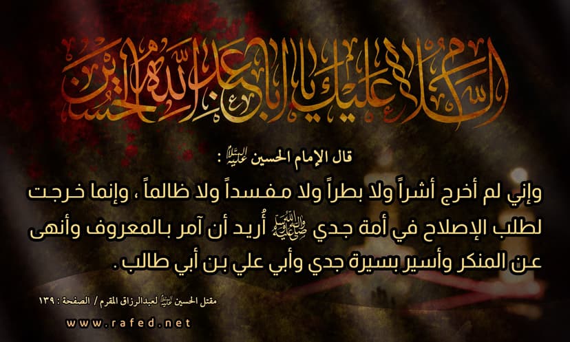 اسير بسيرة جدي و ابي علي ابن ابي طالب (ع)