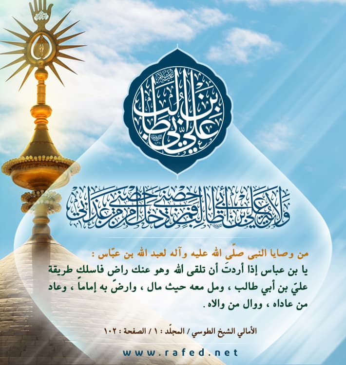 وَلَایَةُ عَلِیِّ بْنِ أَبِی طَالِبٍ حِصْنِی فَمَنْ دَخَلَ حِصْنِی أَمِنَ مِنْ عَذَابِی