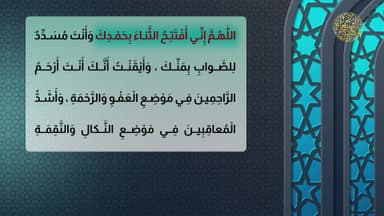 دُعاء الإفتتاح