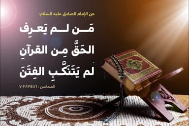 قرآن الکریم