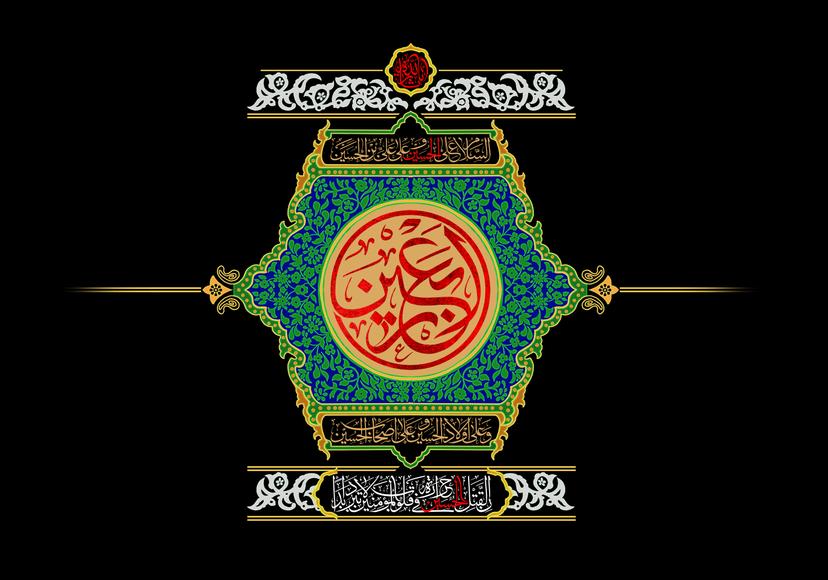 اربعین