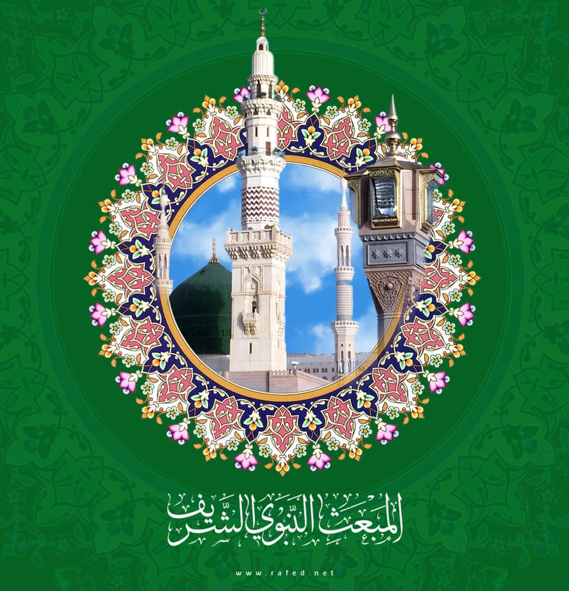 عید المبعث