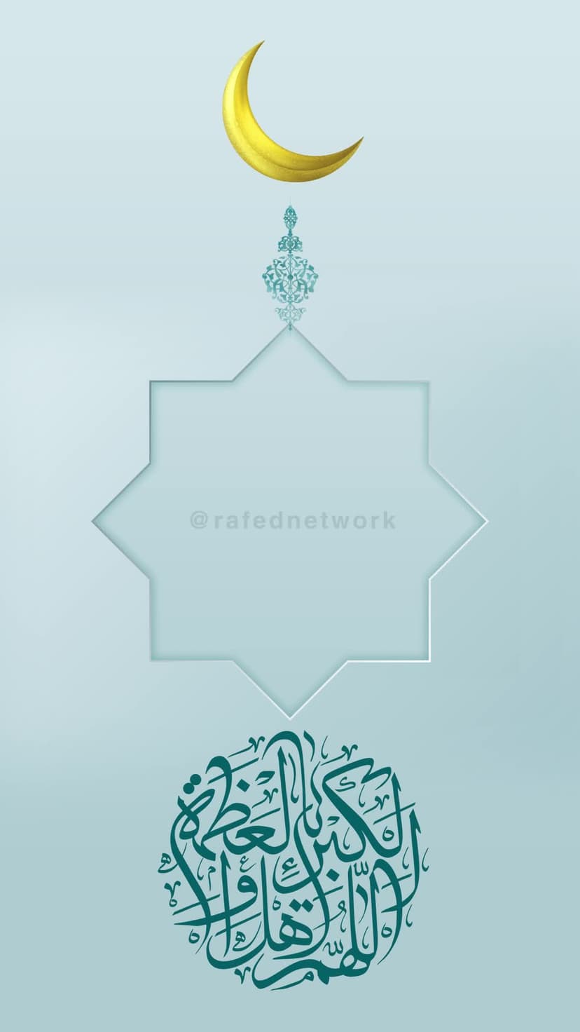 اَللّهُمَّ اَهْلَ الْکِبْرِیاَّءِ وَالْعَظَمَهِ