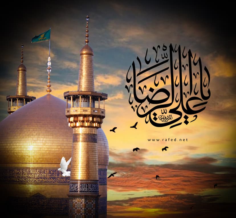 یا عليِّ الرٌَضَا