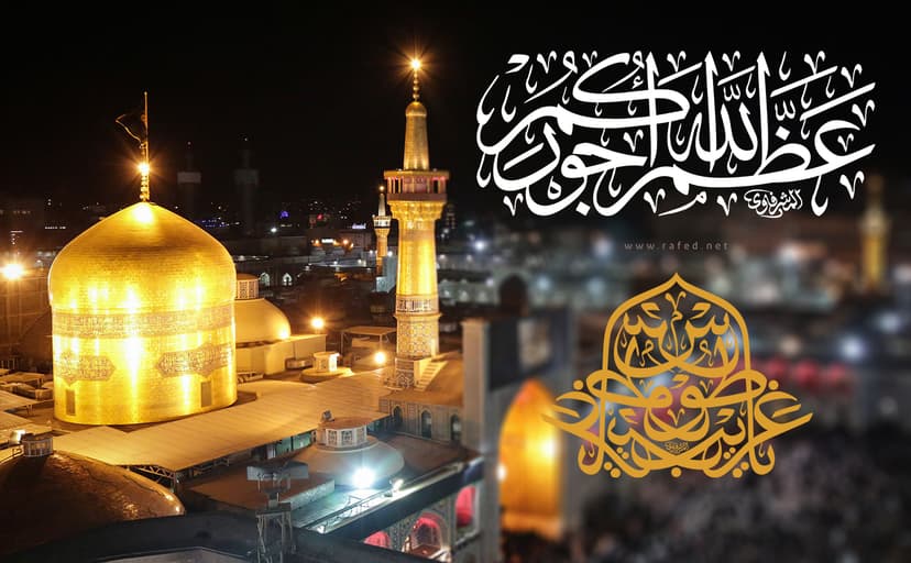 یا غریب طوس