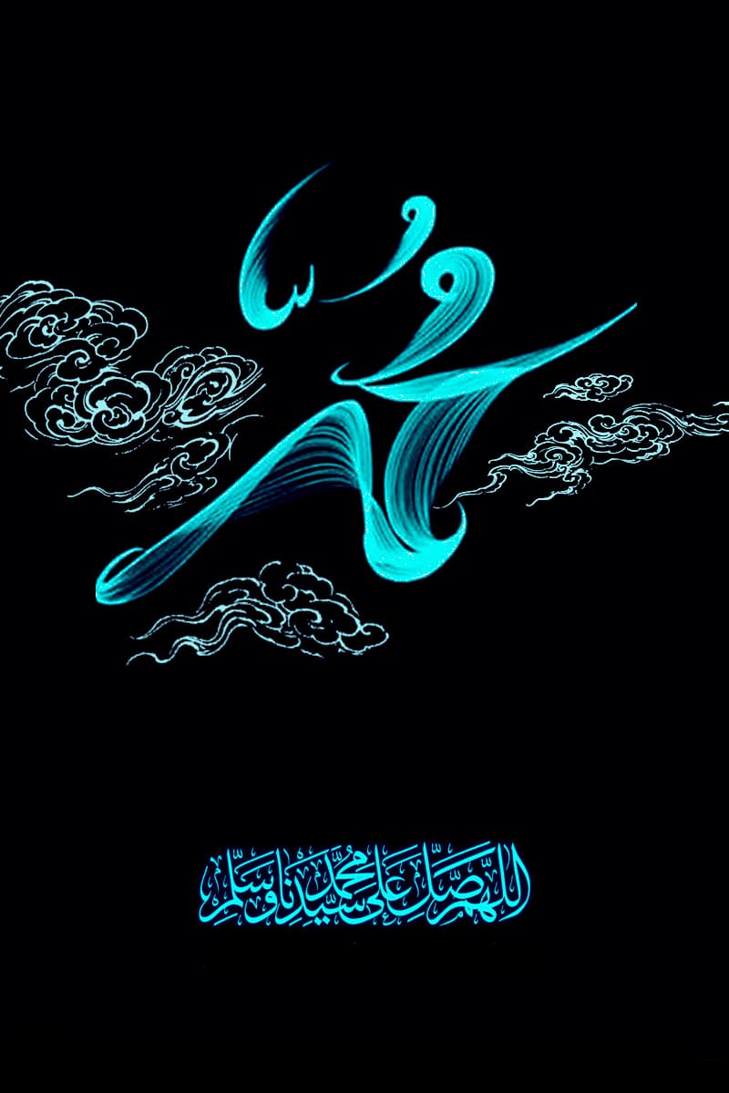 اللَّهُمَّ صَلِّ عَلَى مُحَمَّد