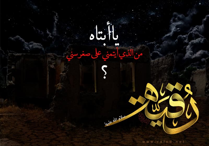 یا أبتاه