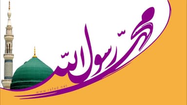 محمد رسول الله