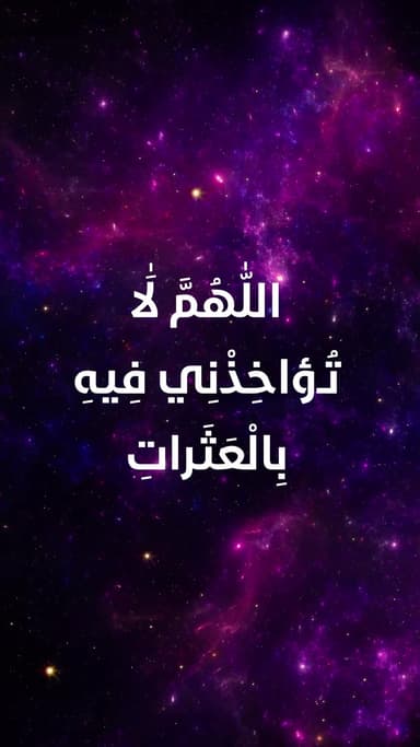 دعاء اليوم الرابع عشر من شهر رمضان