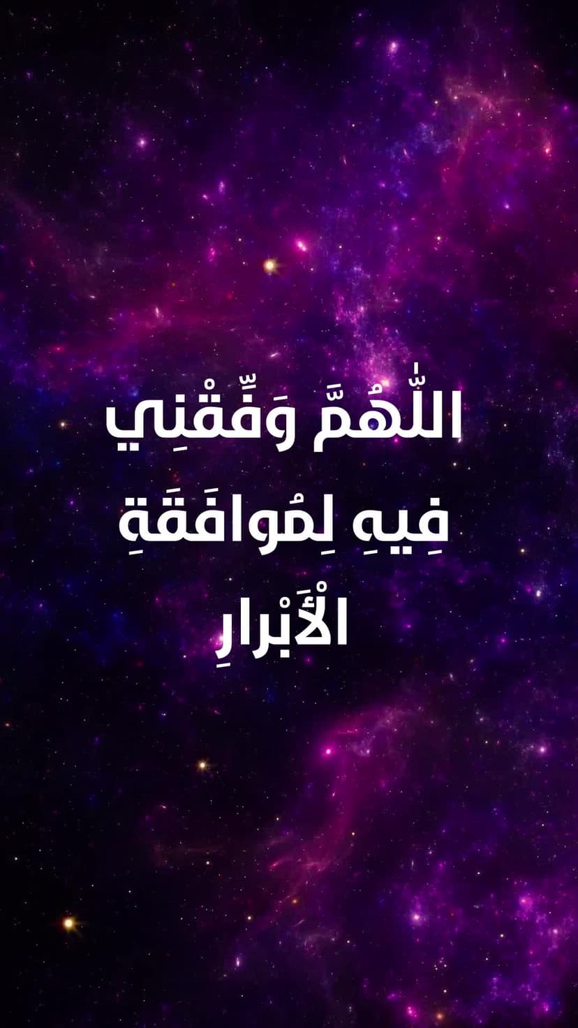 دعاء اليوم السادس عشر من شهر رمضان