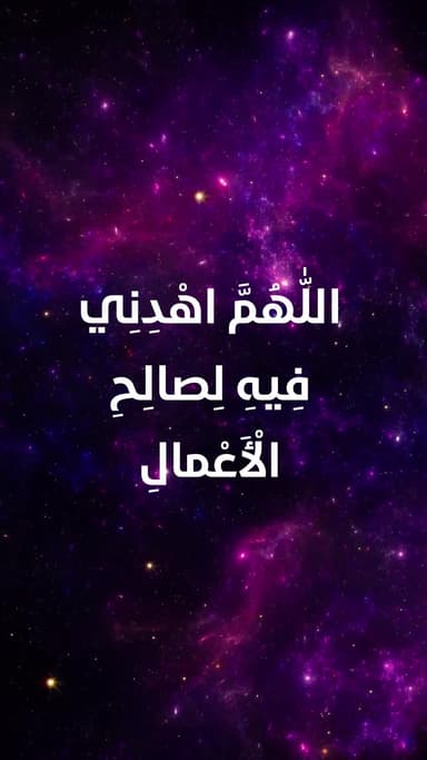 دعاء اليوم السابع عشر من شهر رمضان