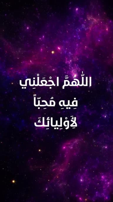 دعاء اليوم الخامس والعشرون من شهر رمضان