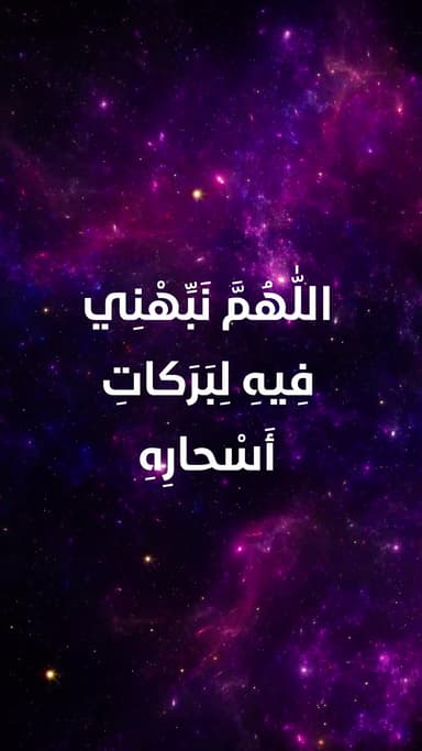 دعاء اليوم الثامن عشر من شهر رمضان