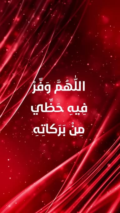 دعاء اليوم التاسع عشر من شهر رمضان