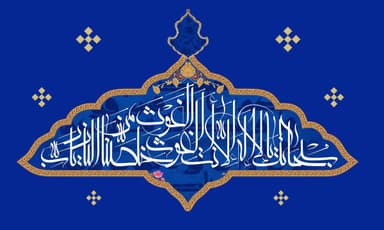 سُبْحانَكَ يا لا اِلهَ اِلاّ اَنْتَ الْغَوْثَ الْغَوْثَ خَلِّصْنا مِنَ النّارِ يا رَبِّ