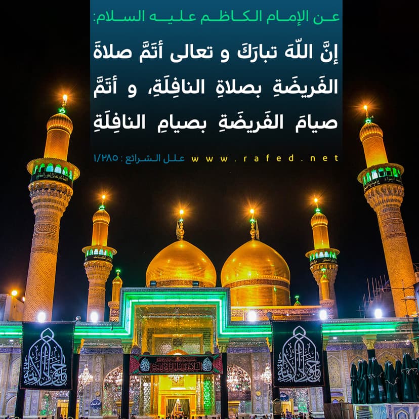 أتَمَّ صیامَ الفَریضَةِ بصیام النافِلَةِ