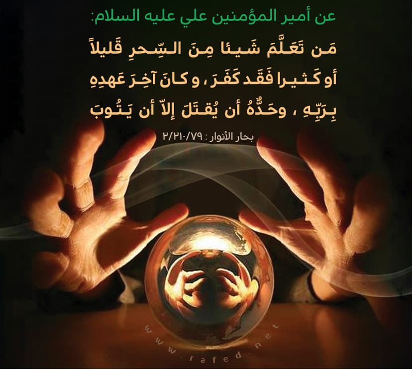 مَن تَعَلَّمَ شَيئا مِنَ السِّحرِ قَليلاً أو كَثيرا فَقَد كَفَرَ