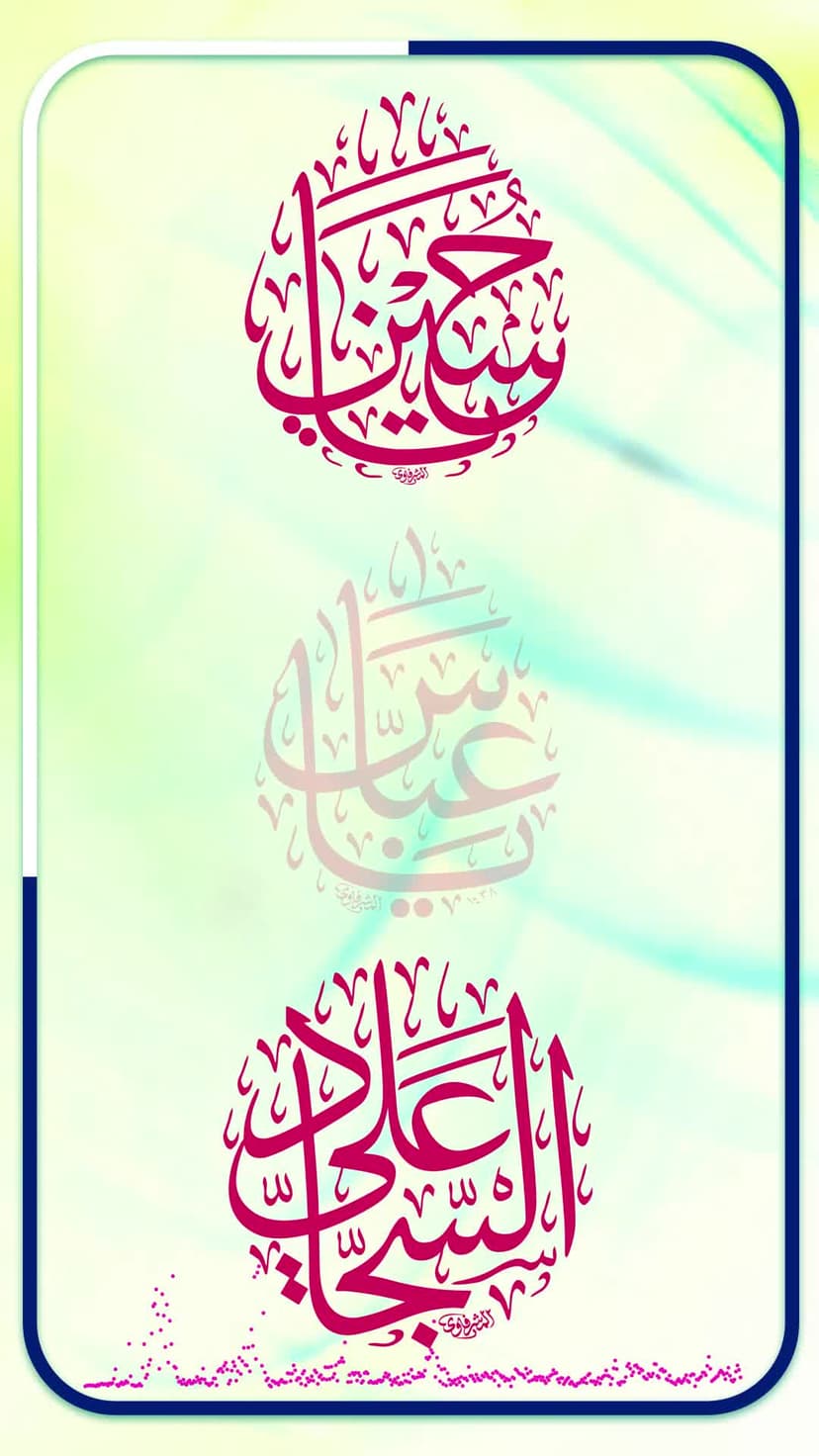 أعیاد شعبانیة
