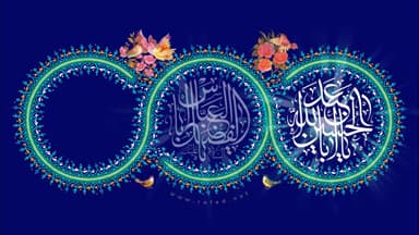 أعیاد شعبانیة