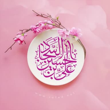 أعیاد شعبانیة