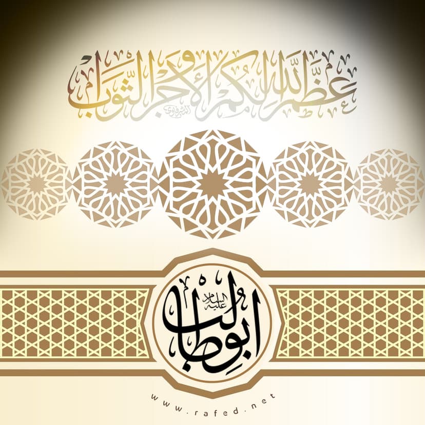 وفاة ابوطالب (ع)