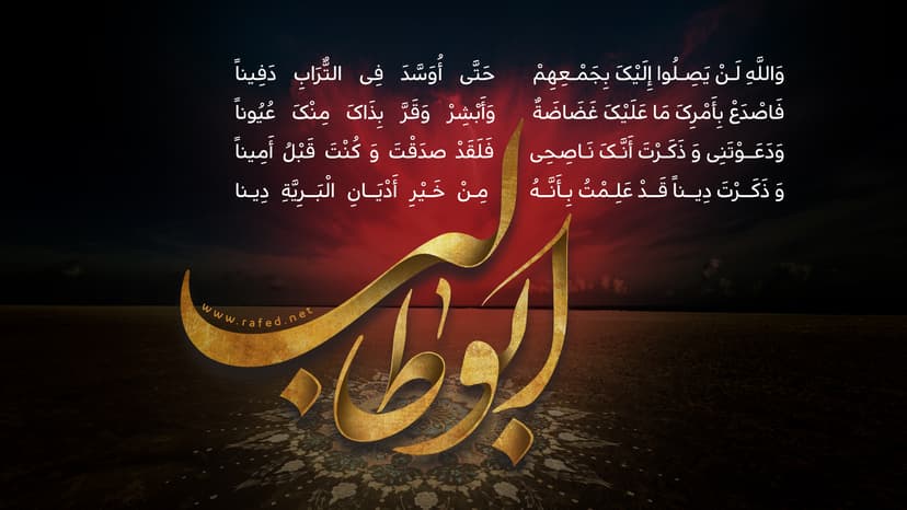 وفاة ابوطالب (ع)