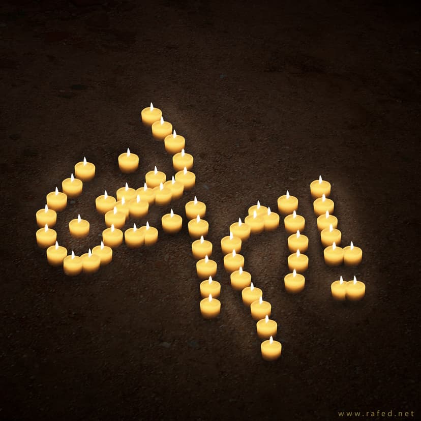 یا اُمُّ البنین