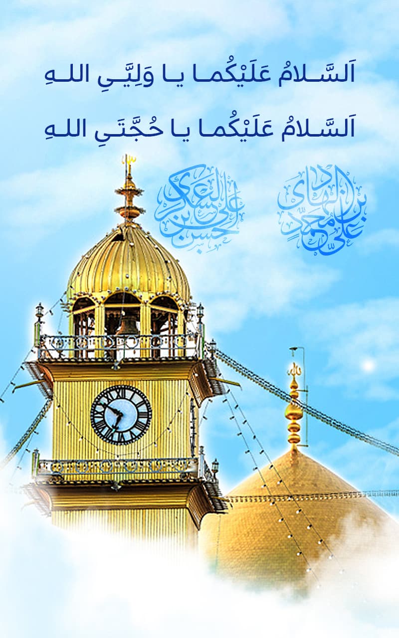 السَّلامُ عَلَیکُما یا وَلِیَّیِ اللهِ