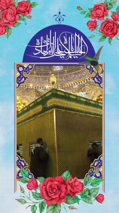 یا عَلِیَّ بنَ مُحَمَّدٍ اَیُّهَا الهادیِ النِّقِیُّ