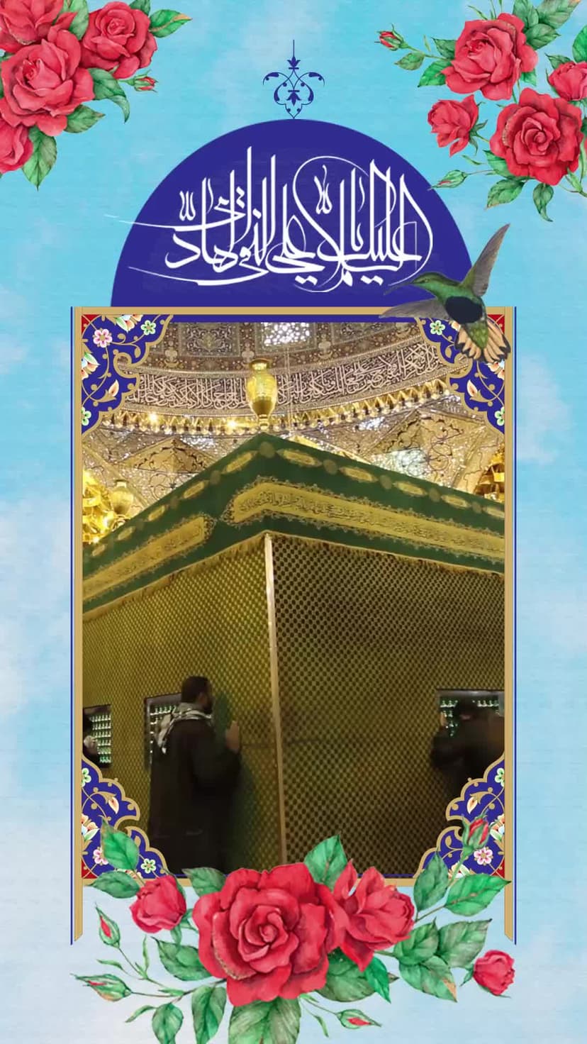 یا عَلِیَّ بنَ مُحَمَّدٍ اَیُّهَا الهادیِ النِّقِیُّ