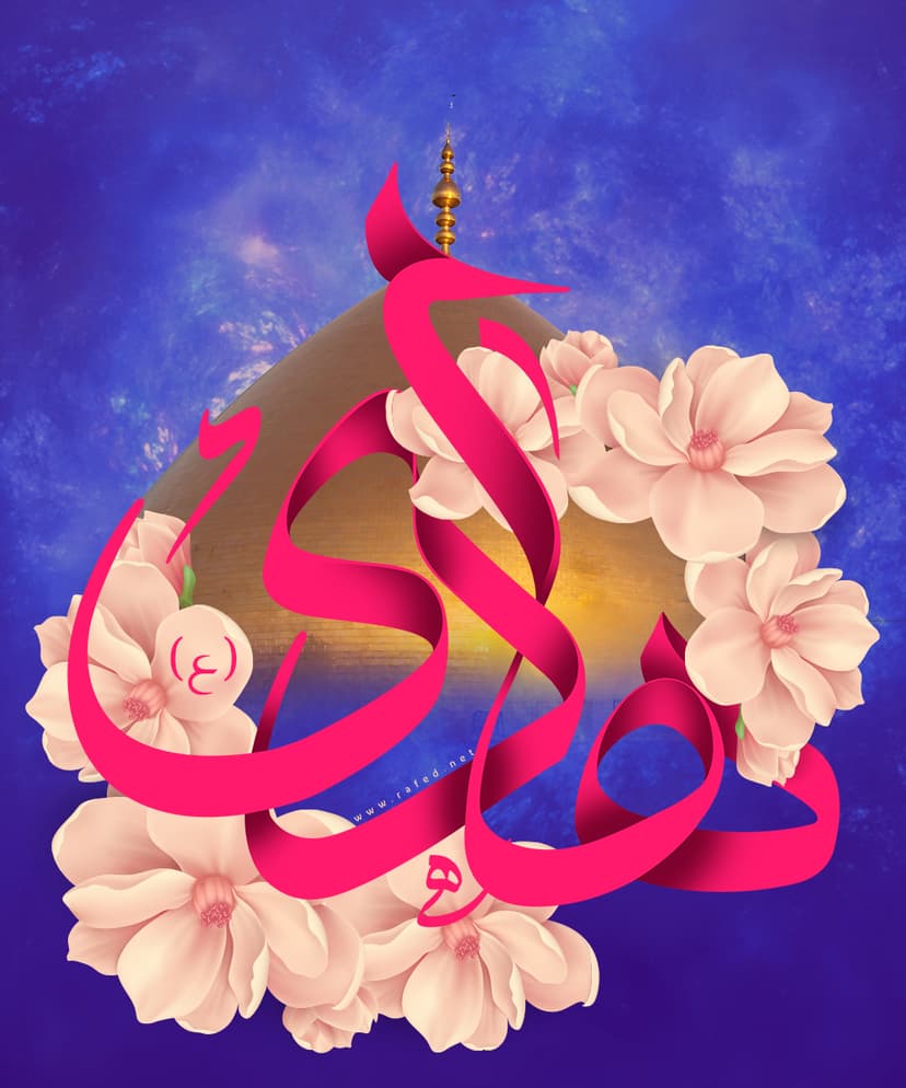هادی (ع)