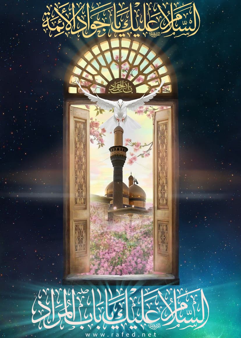 ولادة الامام محمد الجواد(ع)