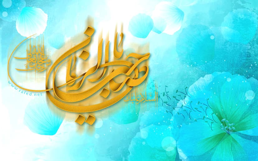 اَلسّلامُ عَلَیْکَ یا صاحِبَ الزَّمانِ (عج)