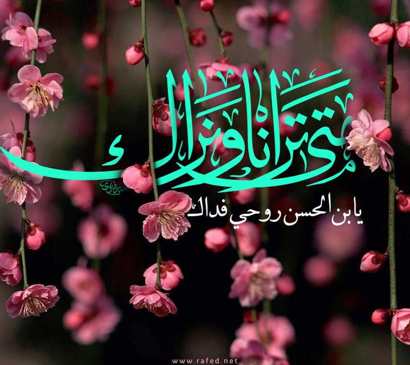  مَتی تَرانا و نَراك